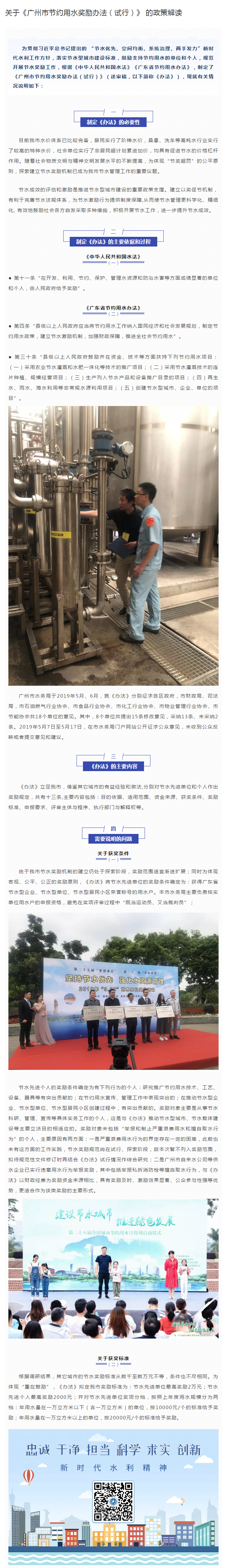 《黄播
节约用水奖励办法》政策解读.jpg