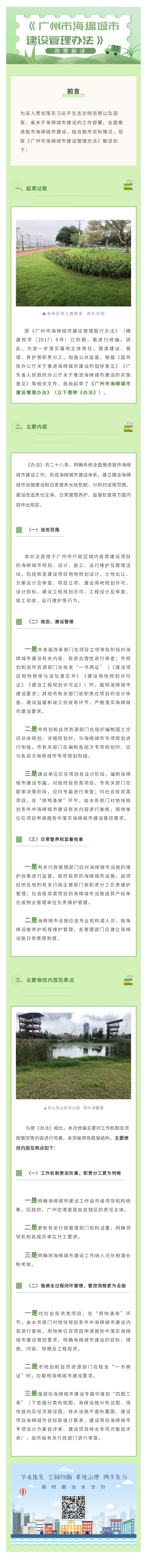 《黄播
海绵城市建设管理办法》政策解读.jpg