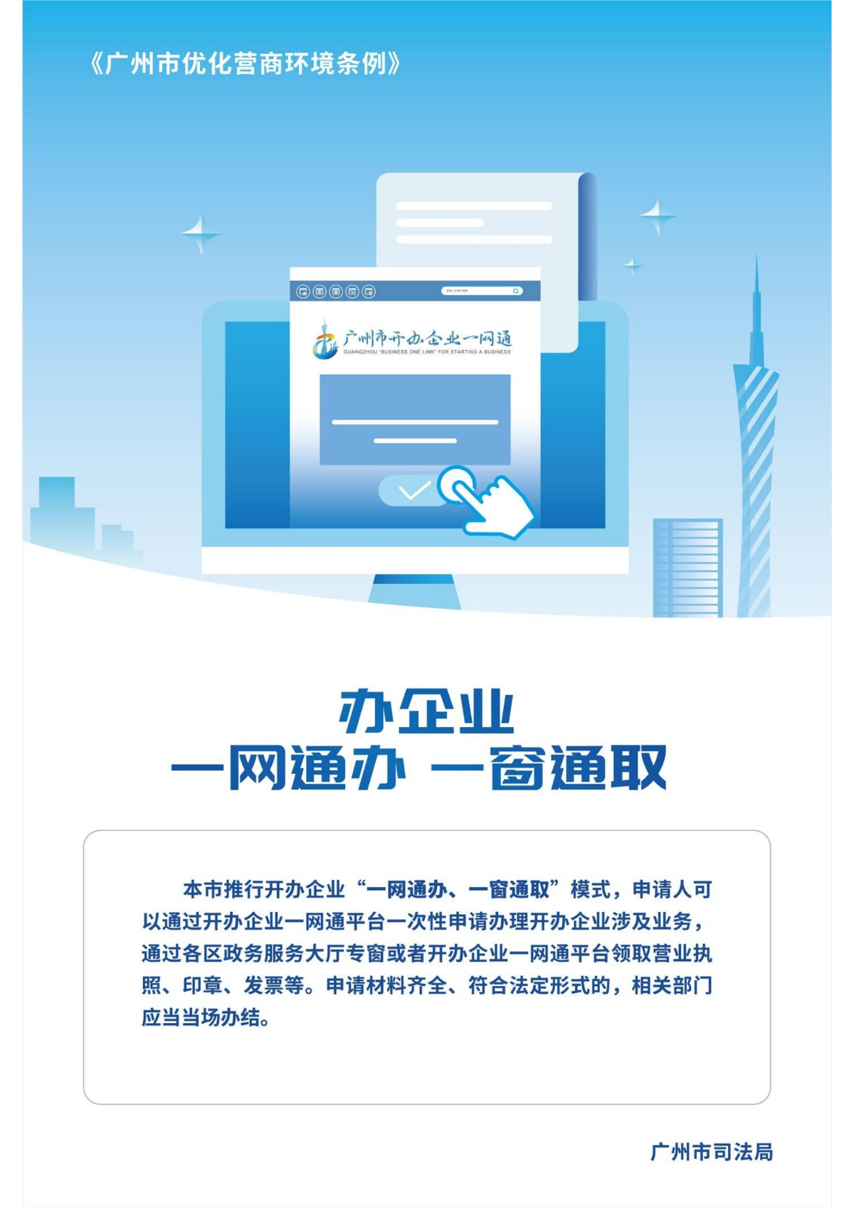 黄播
优化营商环境条例宣传海报_00.jpg