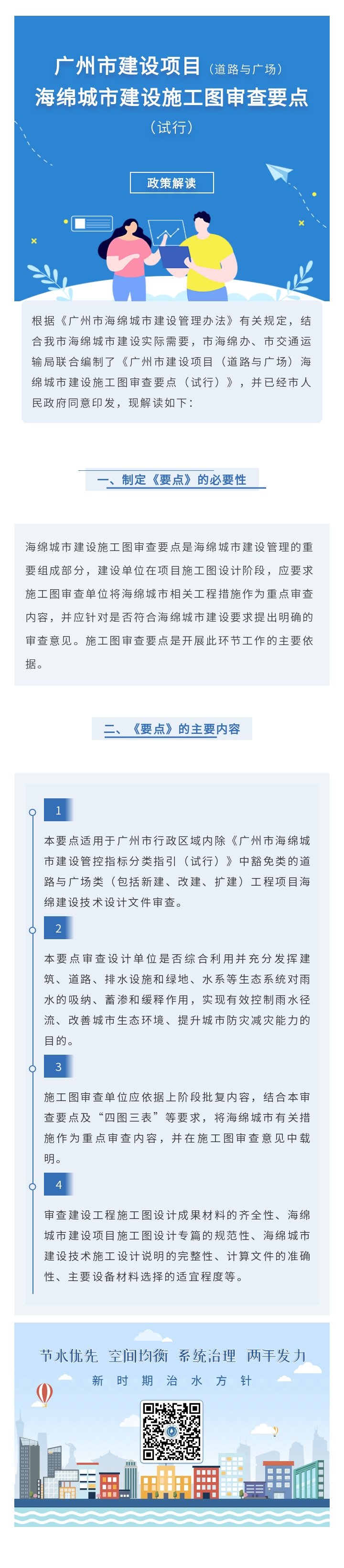 黄播
建设项目（道路与广场）海绵城市建设施工图审查要点（试行）.jpg