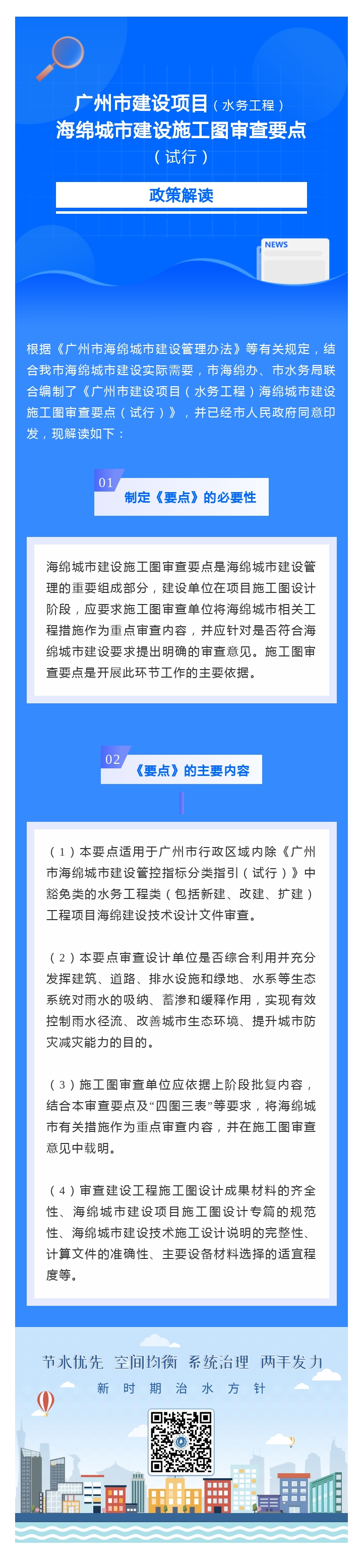黄播
建设项目（水务工程）海绵城市建设施工图审查要点（试行）政策解读.jpg