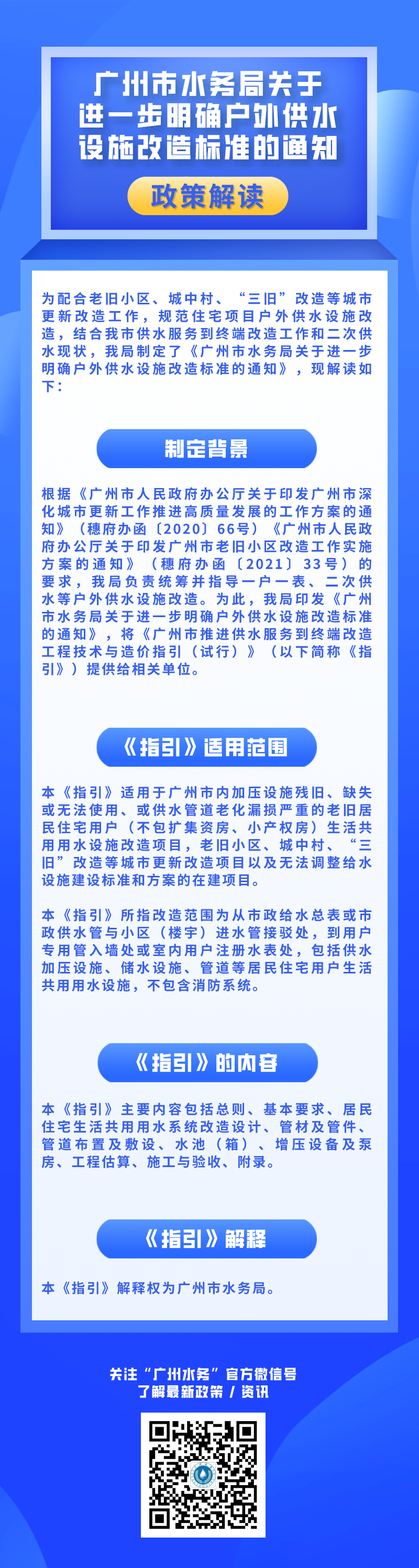 【一图读懂】《黄播
关于进一步明确户外供水设施改造标准的通知》政策解读.png